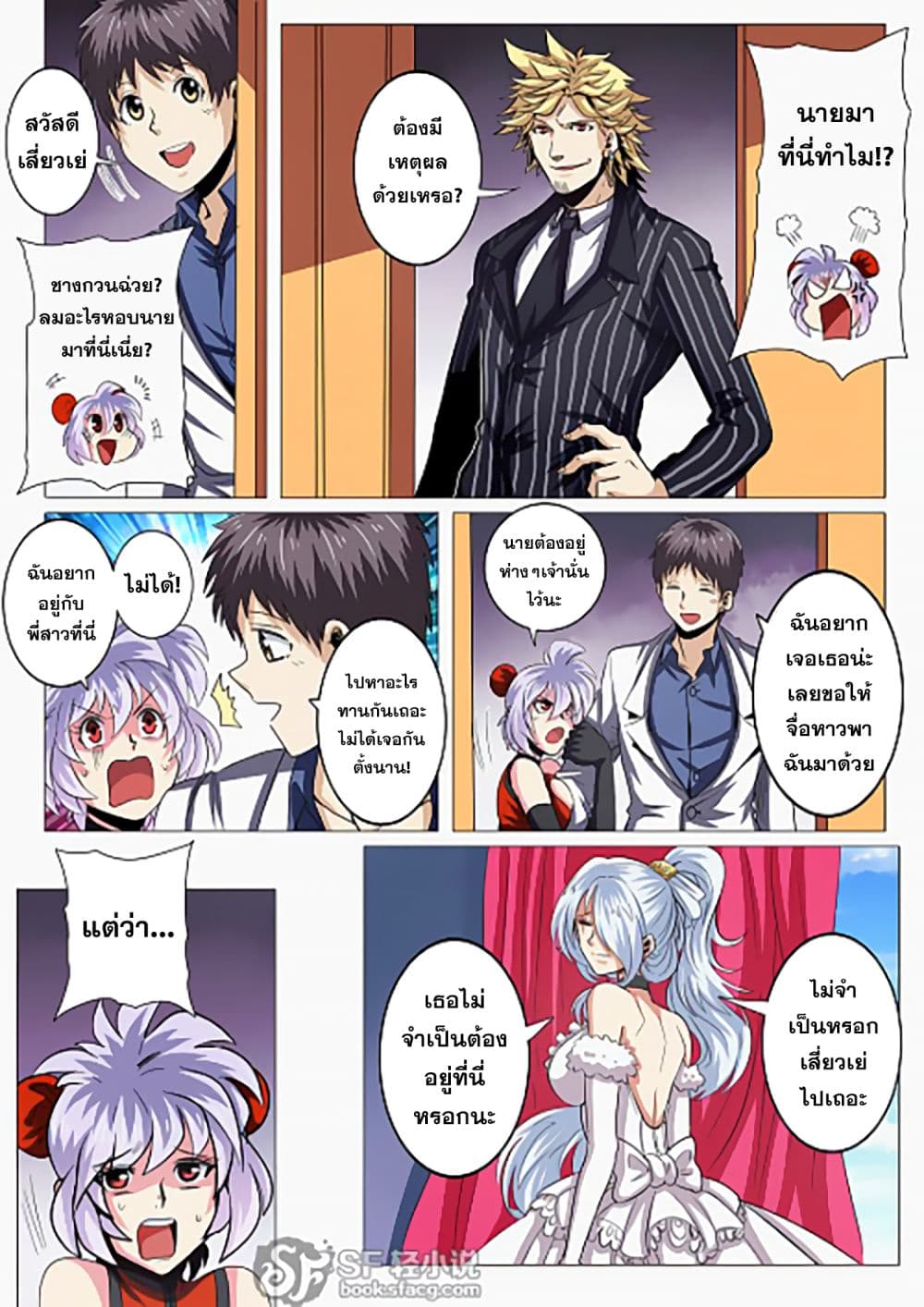 Hero? I Quit A Long Time Ago ฮีโร่น่ะหรอ? ฉันเลิกเป็นมานานแล้ว page 3