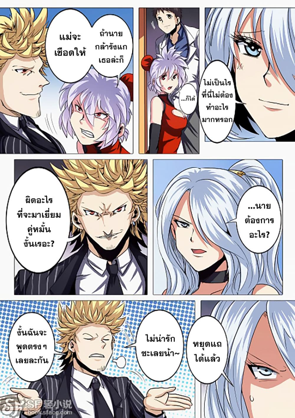 Hero? I Quit A Long Time Ago ฮีโร่น่ะหรอ? ฉันเลิกเป็นมานานแล้ว page 4