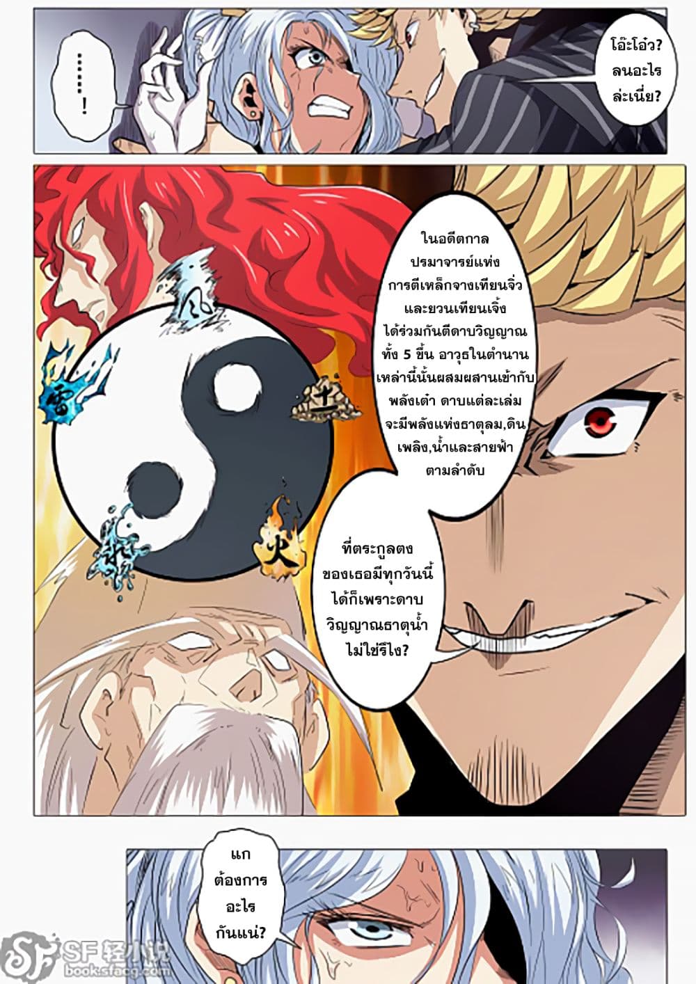 Hero? I Quit A Long Time Ago ฮีโร่น่ะหรอ? ฉันเลิกเป็นมานานแล้ว page 6