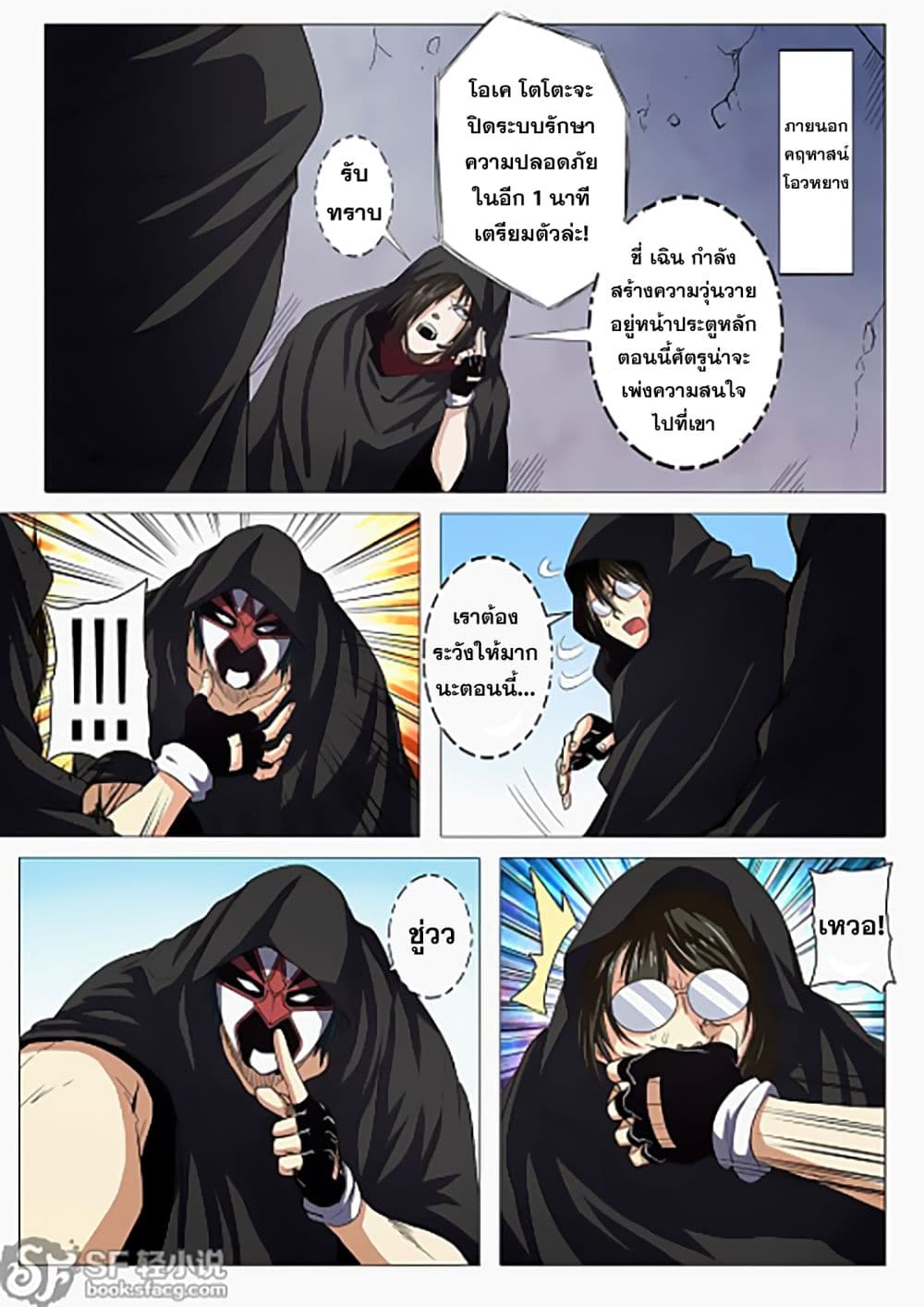 Hero? I Quit A Long Time Ago ฮีโร่น่ะหรอ? ฉันเลิกเป็นมานานแล้ว page 8
