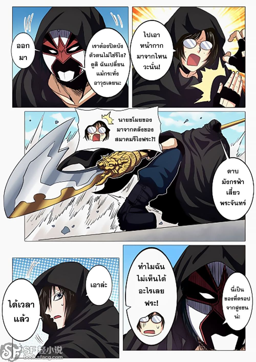 Hero? I Quit A Long Time Ago ฮีโร่น่ะหรอ? ฉันเลิกเป็นมานานแล้ว page 9
