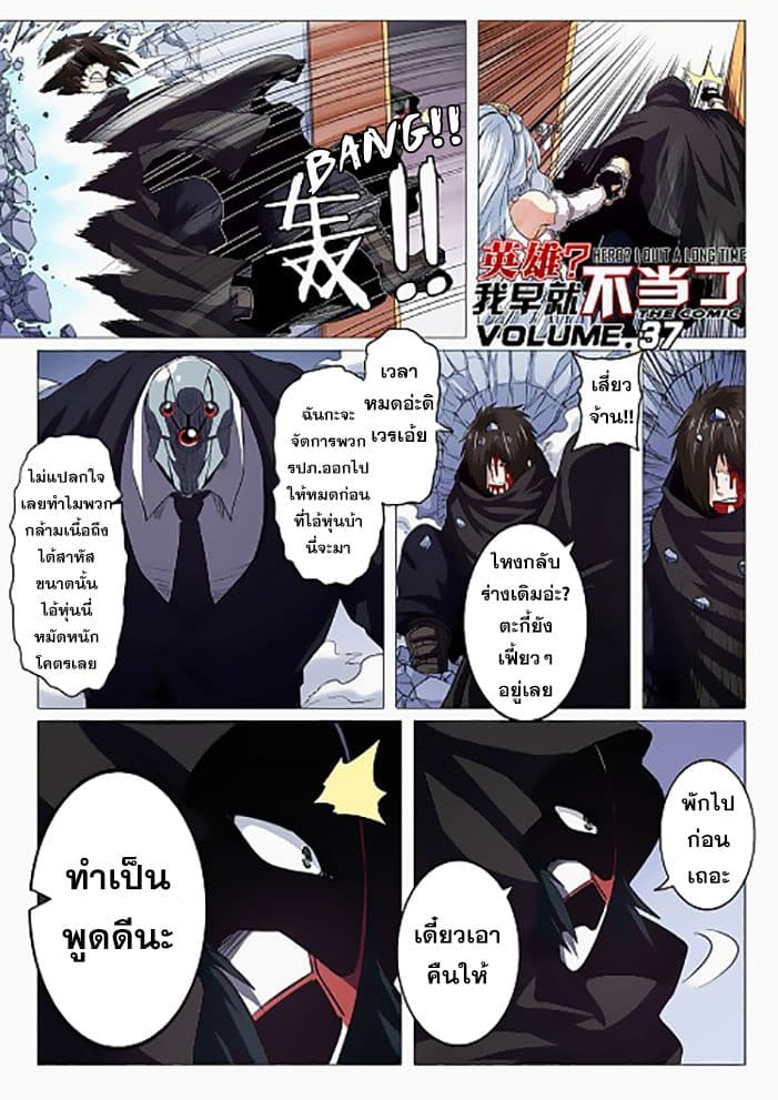 Hero? I Quit A Long Time Ago ฮีโร่น่ะหรอ? ฉันเลิกเป็นมานานแล้ว page 2