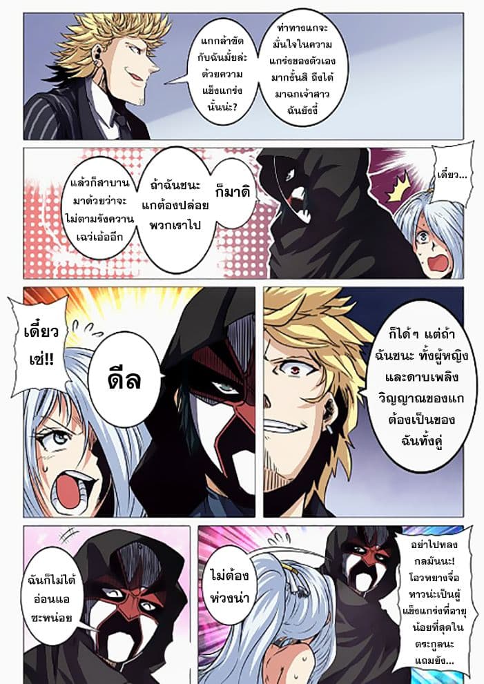 Hero? I Quit A Long Time Ago ฮีโร่น่ะหรอ? ฉันเลิกเป็นมานานแล้ว page 4