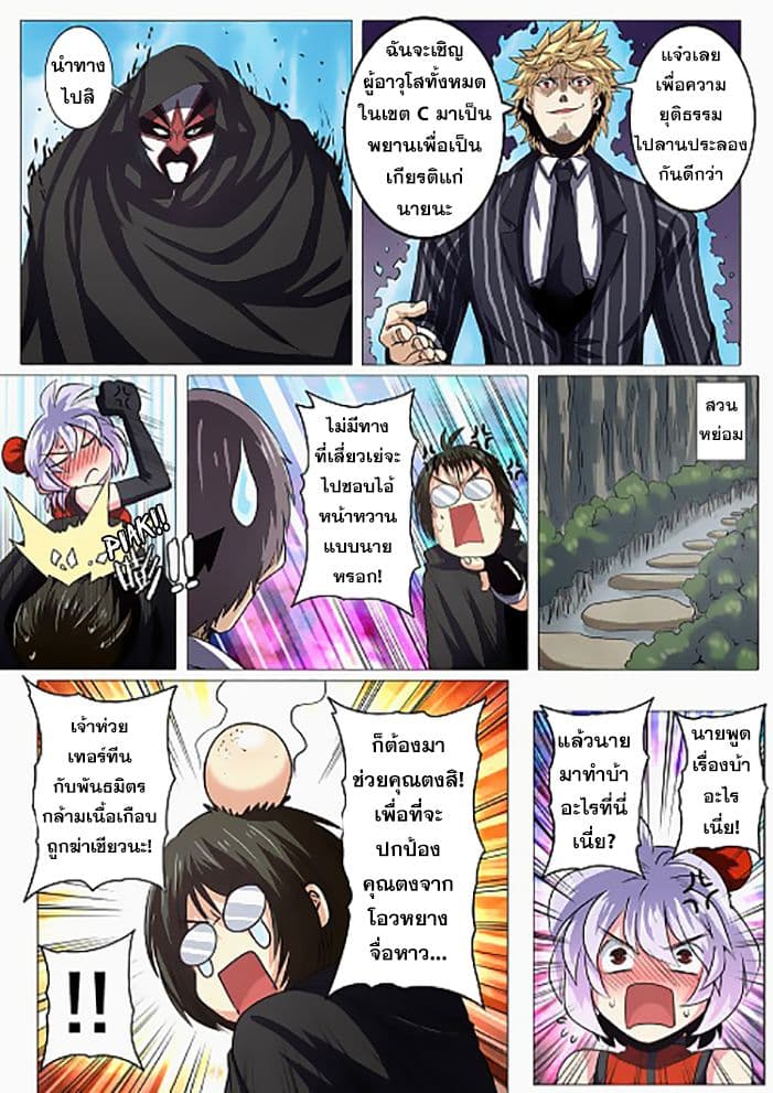 Hero? I Quit A Long Time Ago ฮีโร่น่ะหรอ? ฉันเลิกเป็นมานานแล้ว page 5