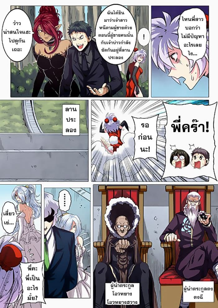 Hero? I Quit A Long Time Ago ฮีโร่น่ะหรอ? ฉันเลิกเป็นมานานแล้ว page 6