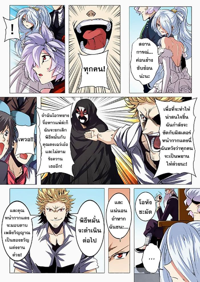 Hero? I Quit A Long Time Ago ฮีโร่น่ะหรอ? ฉันเลิกเป็นมานานแล้ว page 7