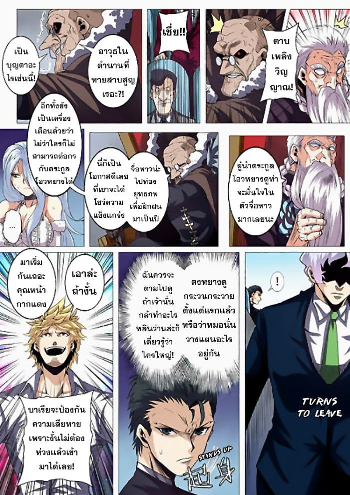 Hero? I Quit A Long Time Ago ฮีโร่น่ะหรอ? ฉันเลิกเป็นมานานแล้ว page 8