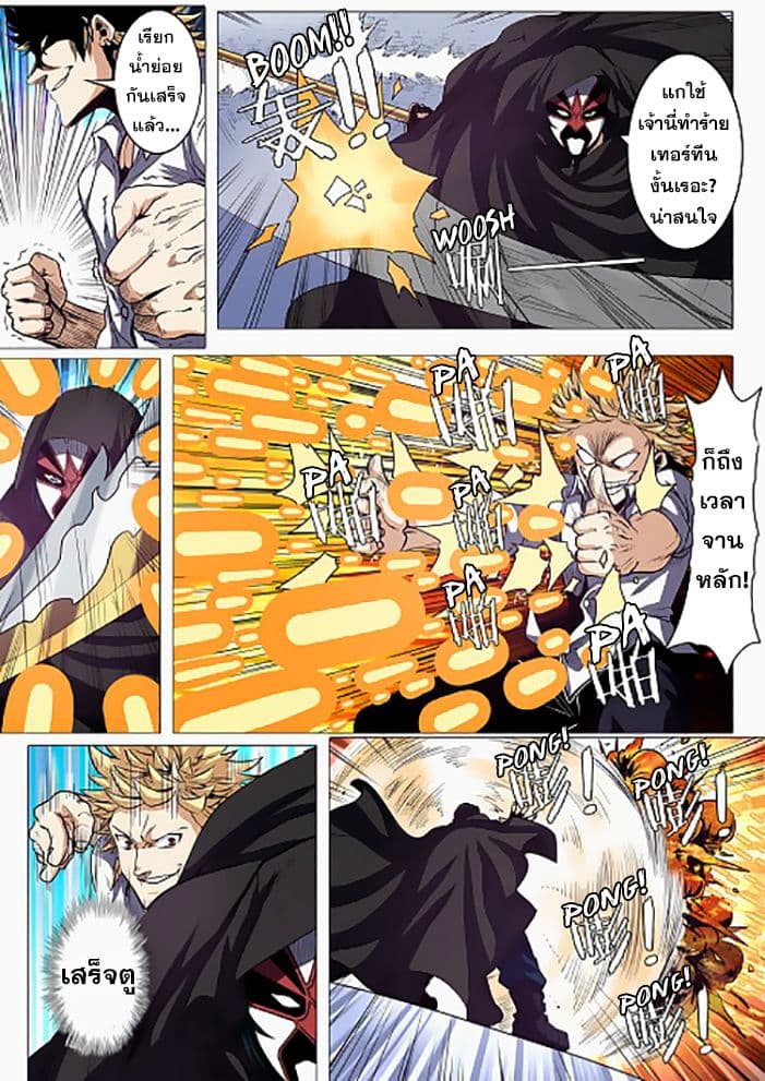 Hero? I Quit A Long Time Ago ฮีโร่น่ะหรอ? ฉันเลิกเป็นมานานแล้ว page 10