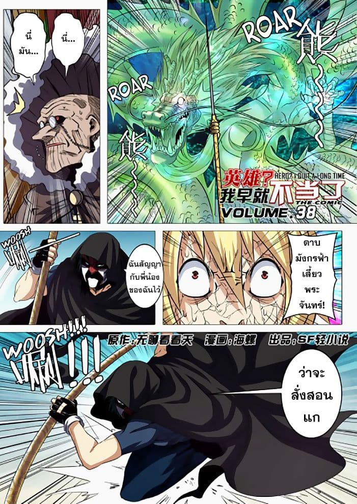 Hero? I Quit A Long Time Ago ฮีโร่น่ะหรอ? ฉันเลิกเป็นมานานแล้ว page 2