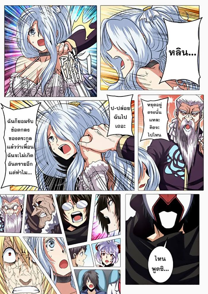 Hero? I Quit A Long Time Ago ฮีโร่น่ะหรอ? ฉันเลิกเป็นมานานแล้ว page 6