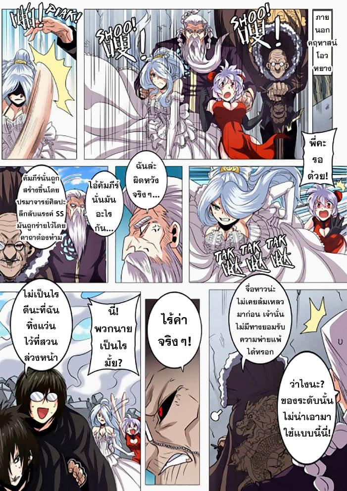 Hero? I Quit A Long Time Ago ฮีโร่น่ะหรอ? ฉันเลิกเป็นมานานแล้ว page 10
