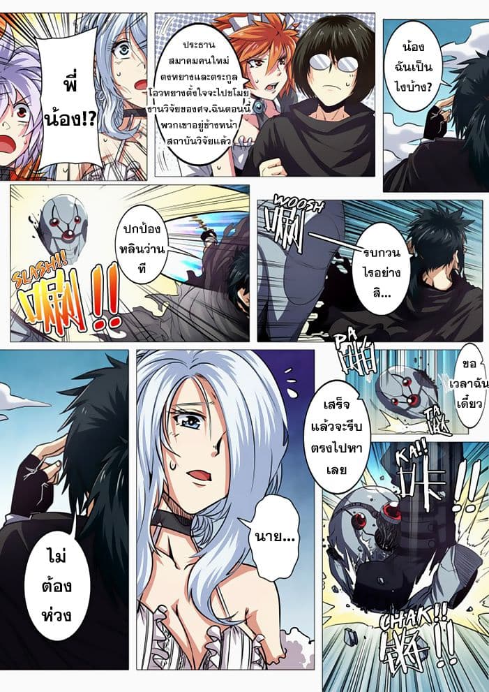 Hero? I Quit A Long Time Ago ฮีโร่น่ะหรอ? ฉันเลิกเป็นมานานแล้ว page 3