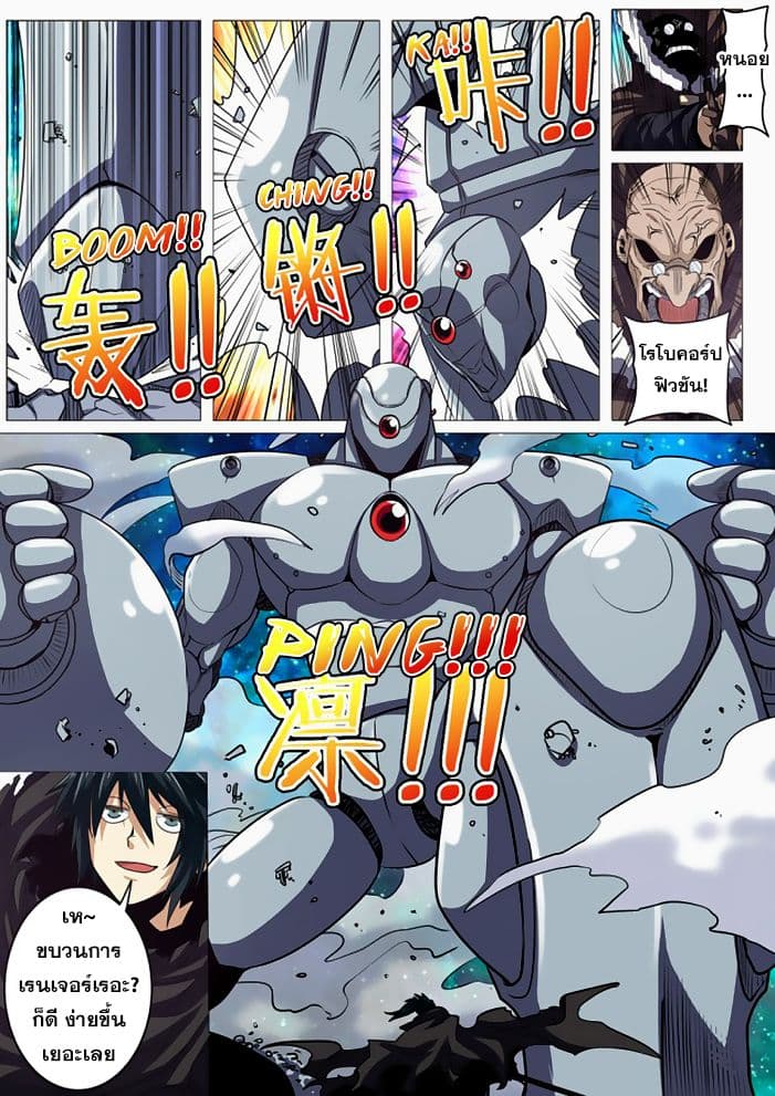 Hero? I Quit A Long Time Ago ฮีโร่น่ะหรอ? ฉันเลิกเป็นมานานแล้ว page 5