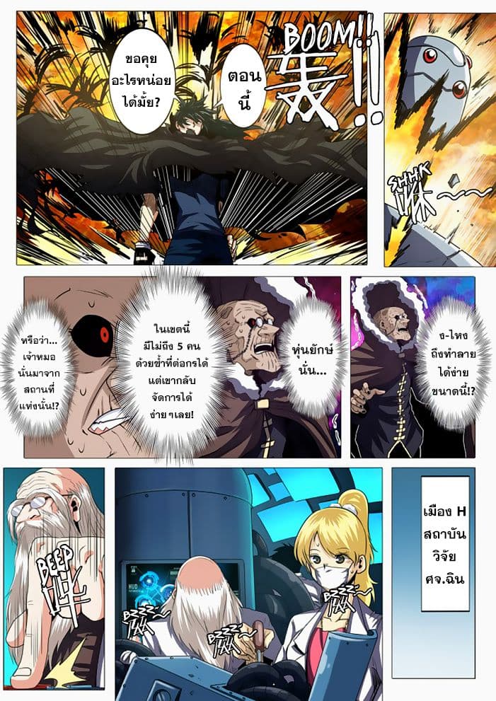 Hero? I Quit A Long Time Ago ฮีโร่น่ะหรอ? ฉันเลิกเป็นมานานแล้ว page 8