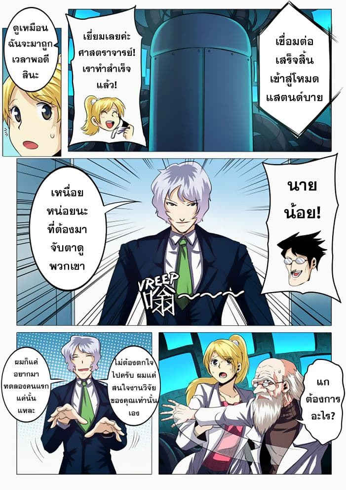 Hero? I Quit A Long Time Ago ฮีโร่น่ะหรอ? ฉันเลิกเป็นมานานแล้ว page 9