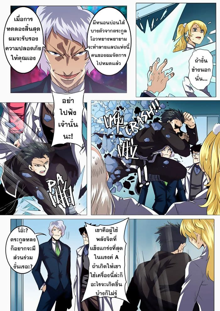 Hero? I Quit A Long Time Ago ฮีโร่น่ะหรอ? ฉันเลิกเป็นมานานแล้ว page 10