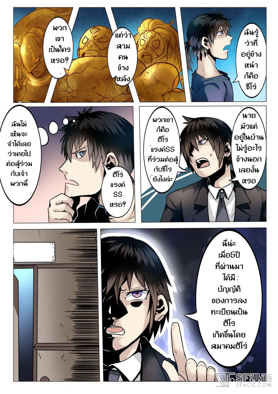 Hero? I Quit A Long Time Ago ฮีโร่น่ะหรอ? ฉันเลิกเป็นมานานแล้ว page 3