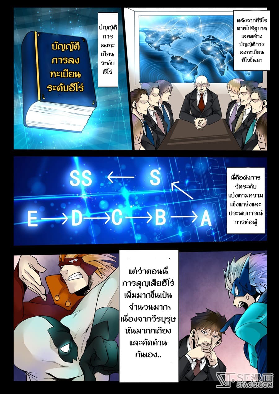 Hero? I Quit A Long Time Ago ฮีโร่น่ะหรอ? ฉันเลิกเป็นมานานแล้ว page 4