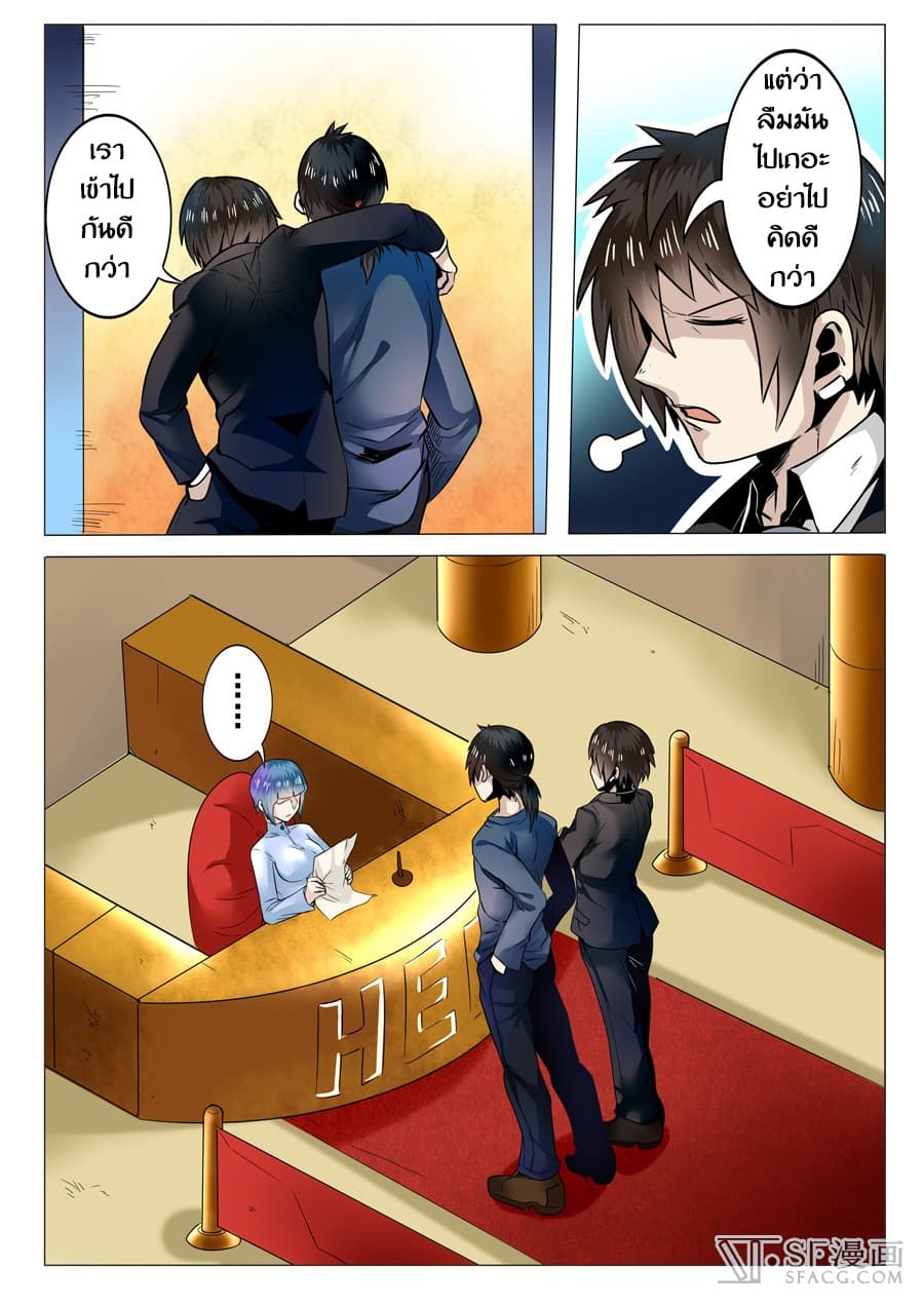 Hero? I Quit A Long Time Ago ฮีโร่น่ะหรอ? ฉันเลิกเป็นมานานแล้ว page 5