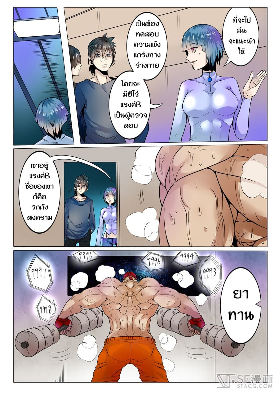 Hero? I Quit A Long Time Ago ฮีโร่น่ะหรอ? ฉันเลิกเป็นมานานแล้ว page 7