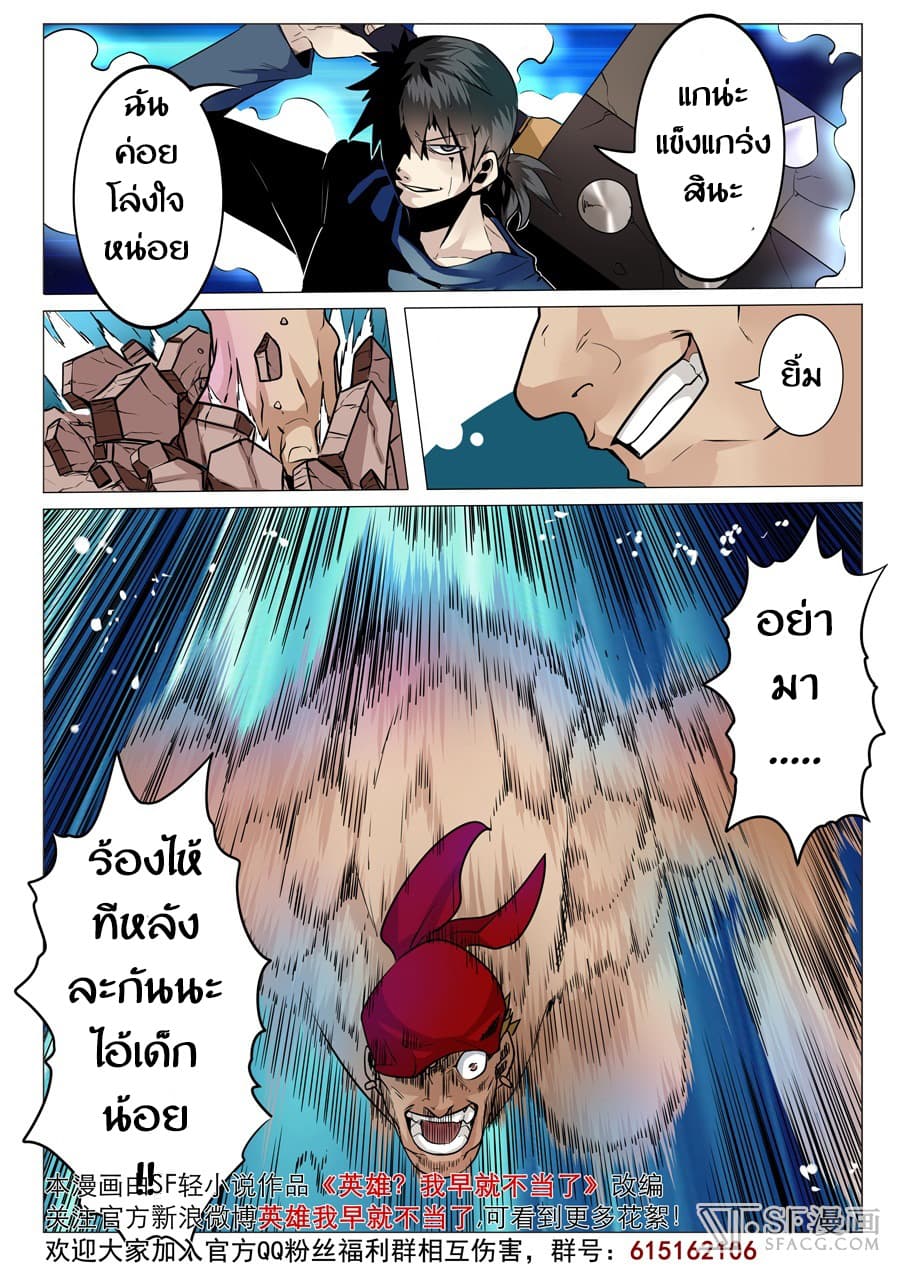 Hero? I Quit A Long Time Ago ฮีโร่น่ะหรอ? ฉันเลิกเป็นมานานแล้ว page 15