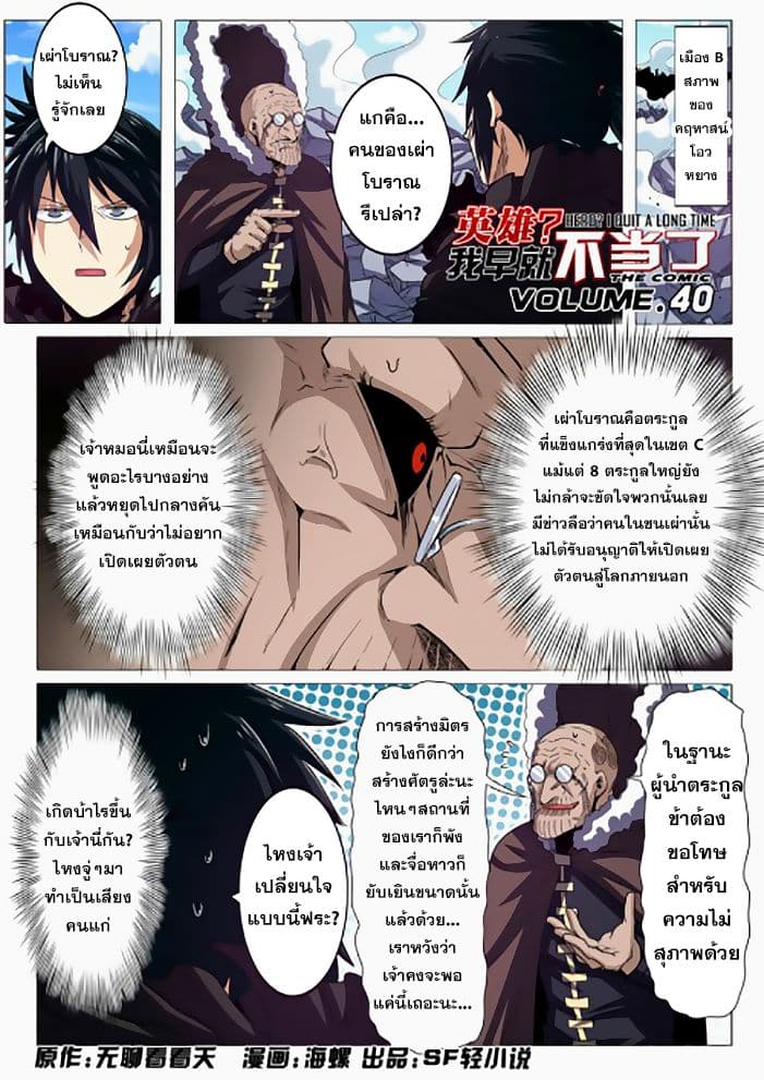 Hero? I Quit A Long Time Ago ฮีโร่น่ะหรอ? ฉันเลิกเป็นมานานแล้ว page 2