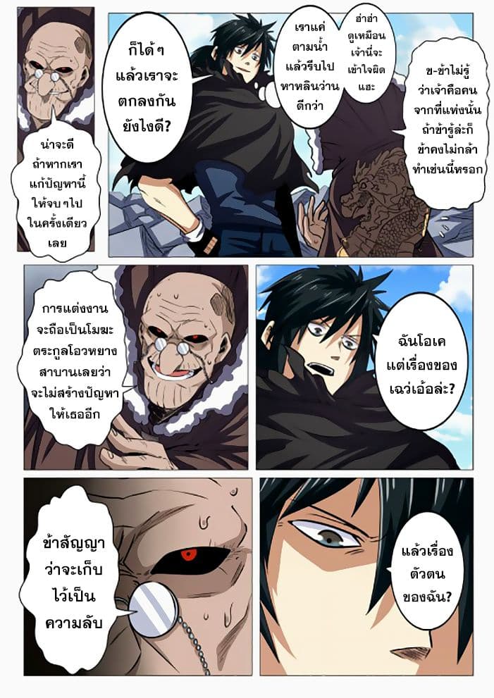 Hero? I Quit A Long Time Ago ฮีโร่น่ะหรอ? ฉันเลิกเป็นมานานแล้ว page 3