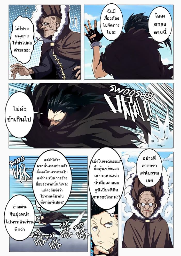 Hero? I Quit A Long Time Ago ฮีโร่น่ะหรอ? ฉันเลิกเป็นมานานแล้ว page 4