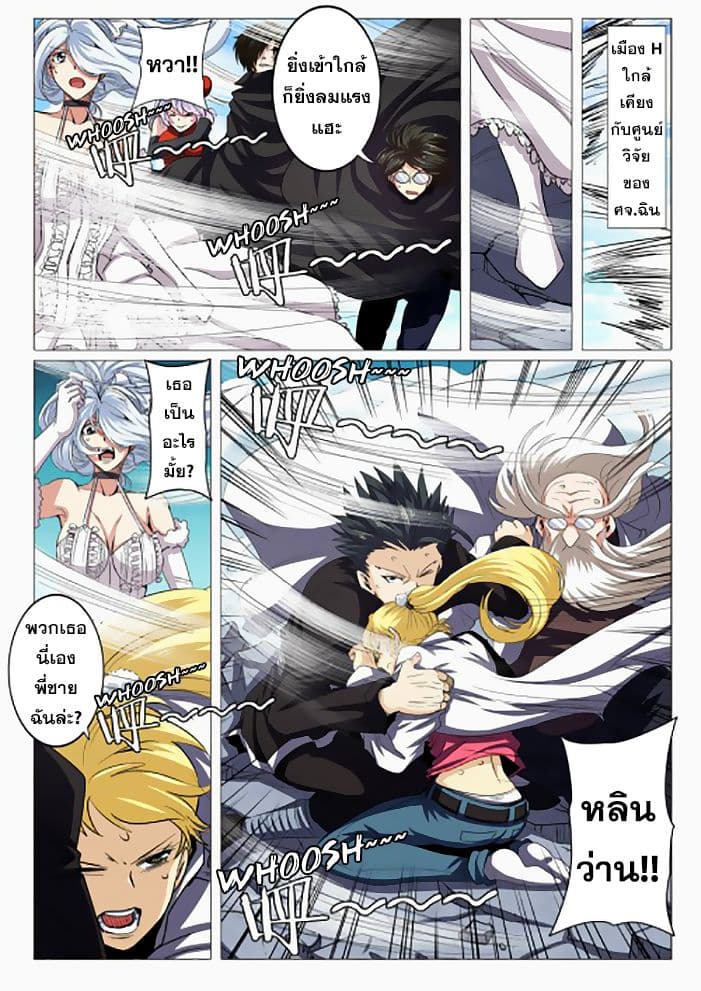 Hero? I Quit A Long Time Ago ฮีโร่น่ะหรอ? ฉันเลิกเป็นมานานแล้ว page 5