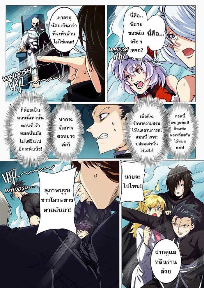 Hero? I Quit A Long Time Ago ฮีโร่น่ะหรอ? ฉันเลิกเป็นมานานแล้ว page 10
