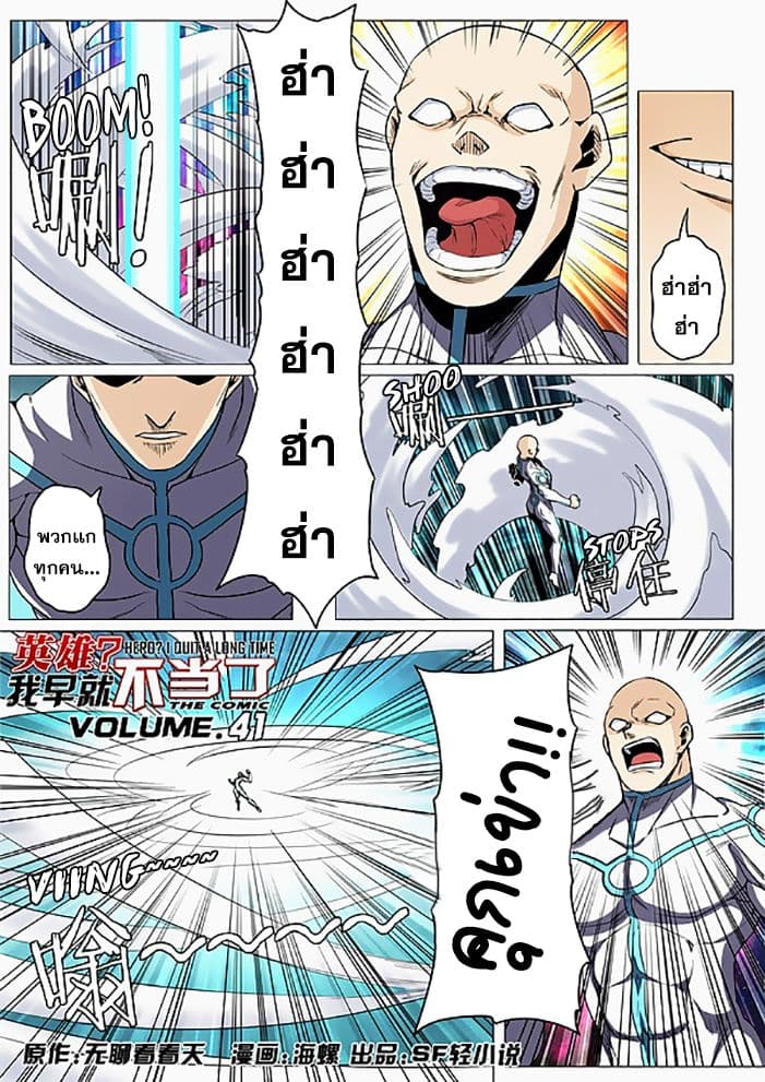 Hero? I Quit A Long Time Ago ฮีโร่น่ะหรอ? ฉันเลิกเป็นมานานแล้ว page 2