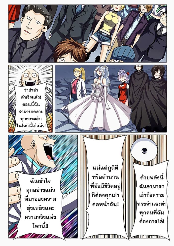 Hero? I Quit A Long Time Ago ฮีโร่น่ะหรอ? ฉันเลิกเป็นมานานแล้ว page 4