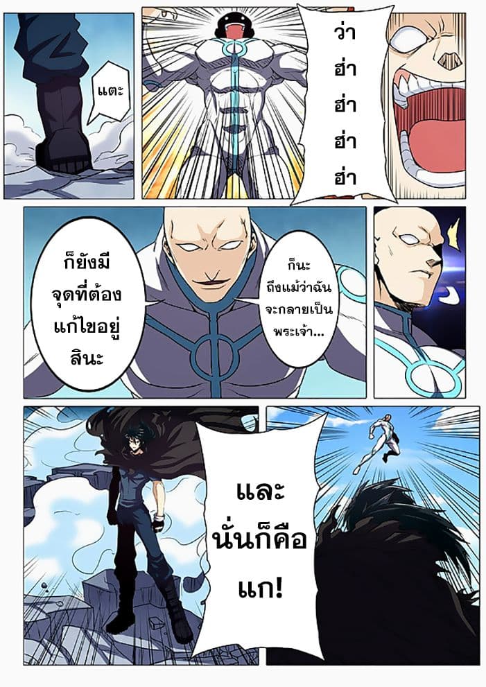Hero? I Quit A Long Time Ago ฮีโร่น่ะหรอ? ฉันเลิกเป็นมานานแล้ว page 5