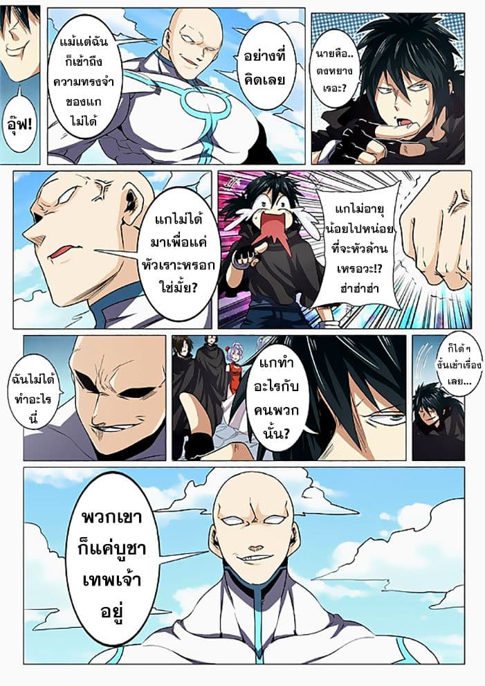 Hero? I Quit A Long Time Ago ฮีโร่น่ะหรอ? ฉันเลิกเป็นมานานแล้ว page 6