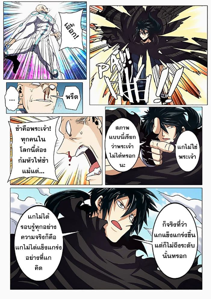 Hero? I Quit A Long Time Ago ฮีโร่น่ะหรอ? ฉันเลิกเป็นมานานแล้ว page 8