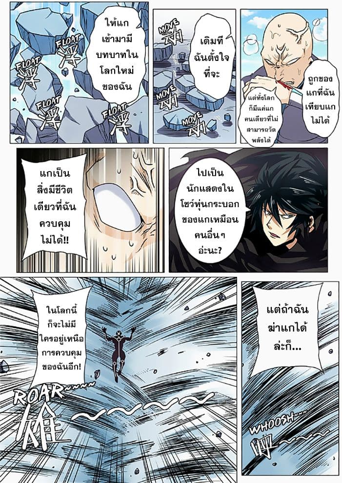 Hero? I Quit A Long Time Ago ฮีโร่น่ะหรอ? ฉันเลิกเป็นมานานแล้ว page 9