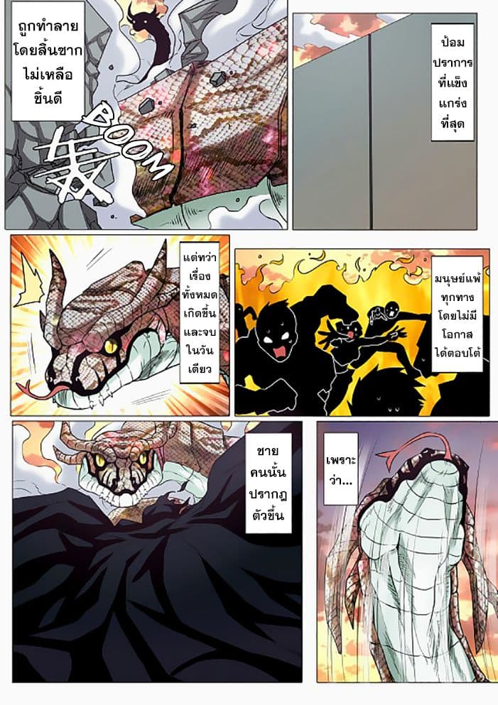 Hero? I Quit A Long Time Ago ฮีโร่น่ะหรอ? ฉันเลิกเป็นมานานแล้ว page 4
