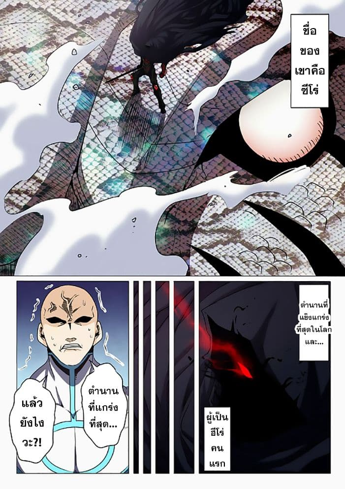 Hero? I Quit A Long Time Ago ฮีโร่น่ะหรอ? ฉันเลิกเป็นมานานแล้ว page 6