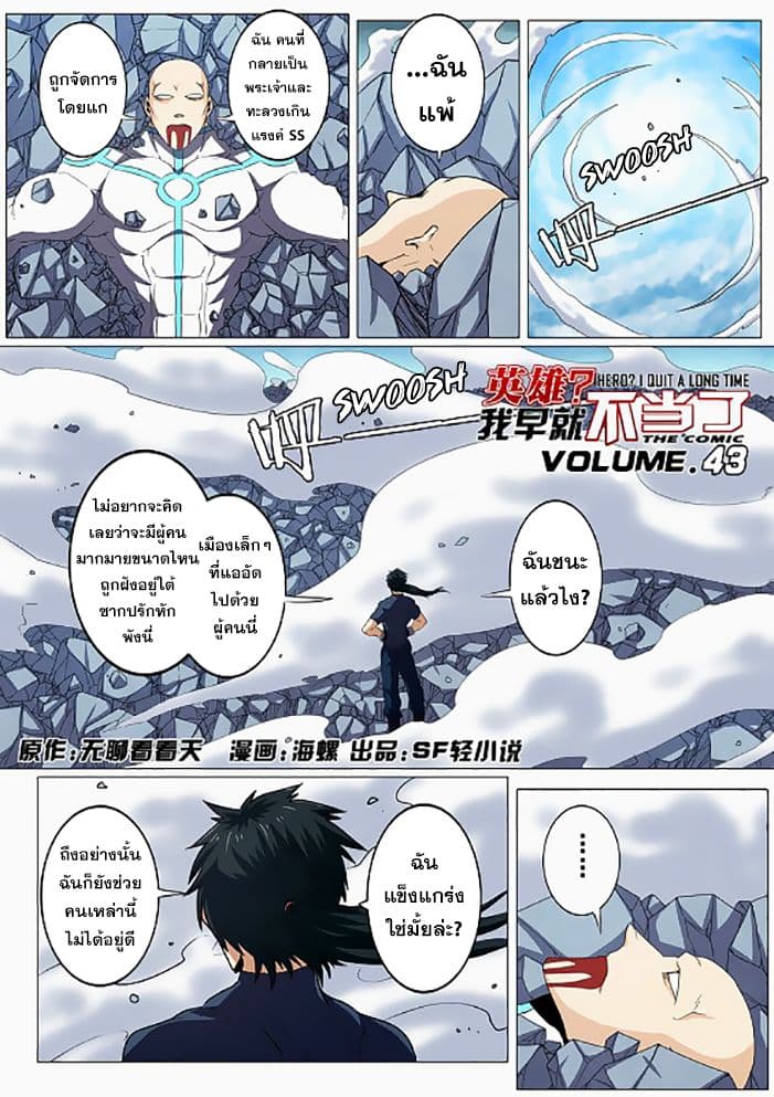 Hero? I Quit A Long Time Ago ฮีโร่น่ะหรอ? ฉันเลิกเป็นมานานแล้ว page 2