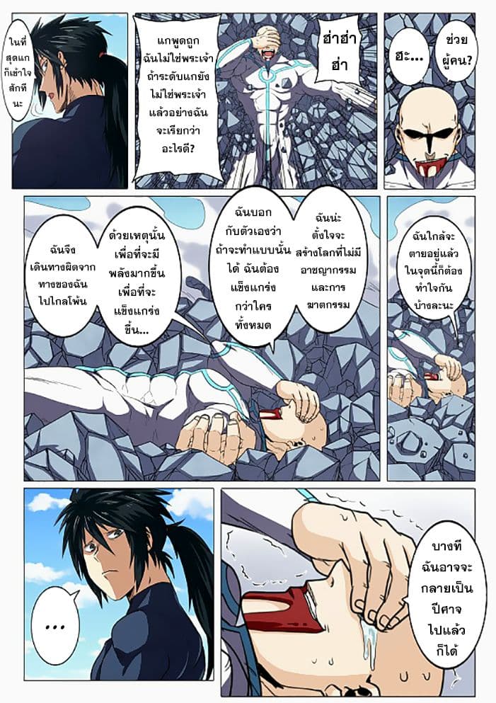 Hero? I Quit A Long Time Ago ฮีโร่น่ะหรอ? ฉันเลิกเป็นมานานแล้ว page 3