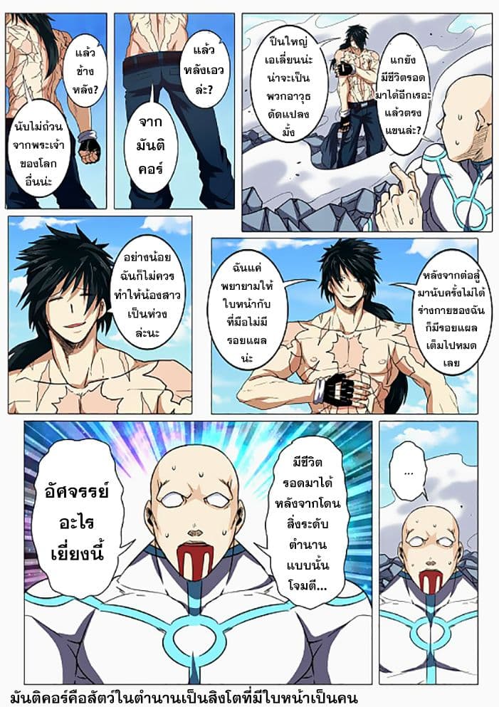 Hero? I Quit A Long Time Ago ฮีโร่น่ะหรอ? ฉันเลิกเป็นมานานแล้ว page 6