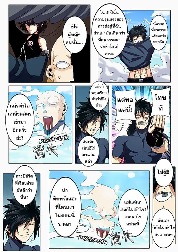 Hero? I Quit A Long Time Ago ฮีโร่น่ะหรอ? ฉันเลิกเป็นมานานแล้ว page 7