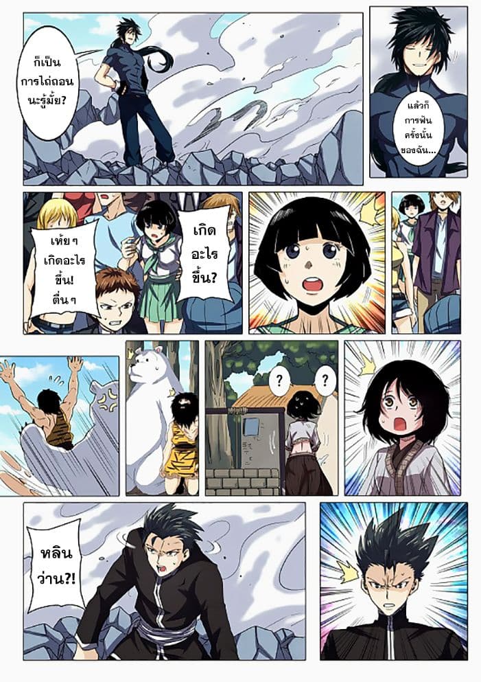 Hero? I Quit A Long Time Ago ฮีโร่น่ะหรอ? ฉันเลิกเป็นมานานแล้ว page 8