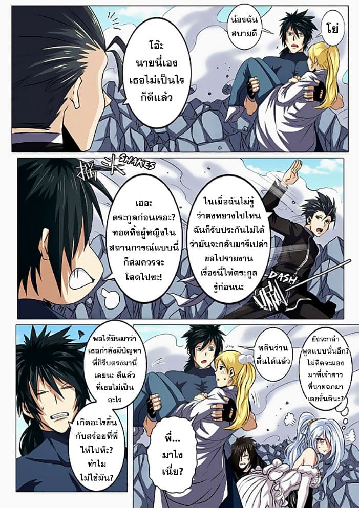 Hero? I Quit A Long Time Ago ฮีโร่น่ะหรอ? ฉันเลิกเป็นมานานแล้ว page 9