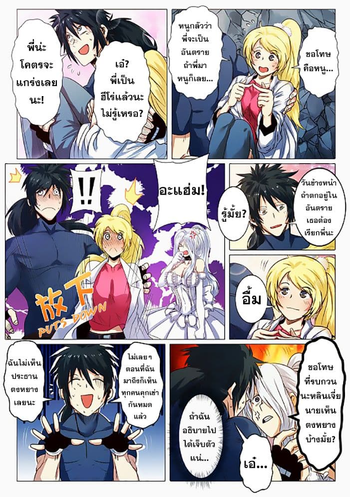 Hero? I Quit A Long Time Ago ฮีโร่น่ะหรอ? ฉันเลิกเป็นมานานแล้ว page 10
