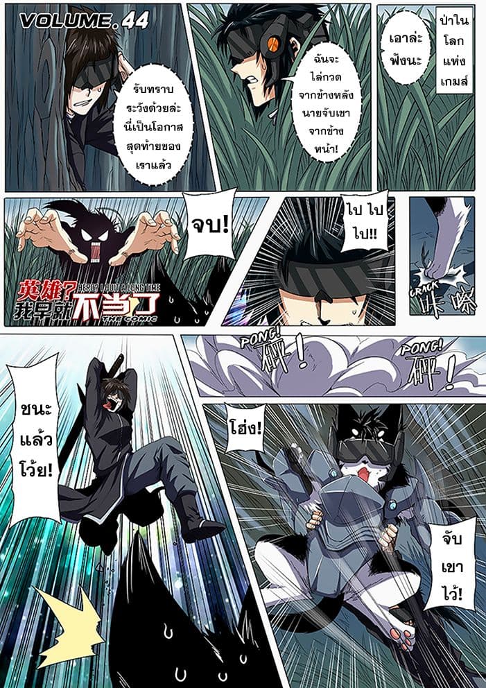 Hero? I Quit A Long Time Ago ฮีโร่น่ะหรอ? ฉันเลิกเป็นมานานแล้ว page 2