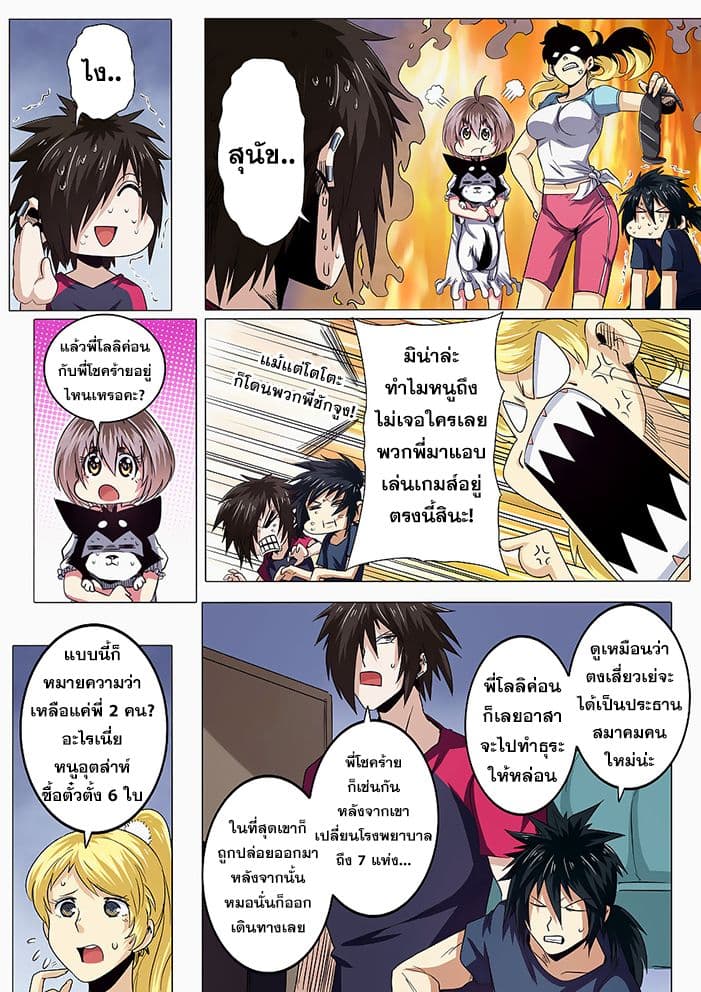 Hero? I Quit A Long Time Ago ฮีโร่น่ะหรอ? ฉันเลิกเป็นมานานแล้ว page 4