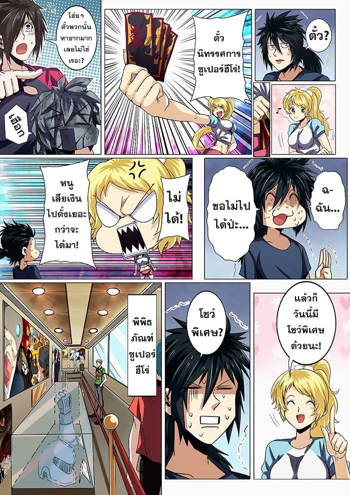 Hero? I Quit A Long Time Ago ฮีโร่น่ะหรอ? ฉันเลิกเป็นมานานแล้ว page 5