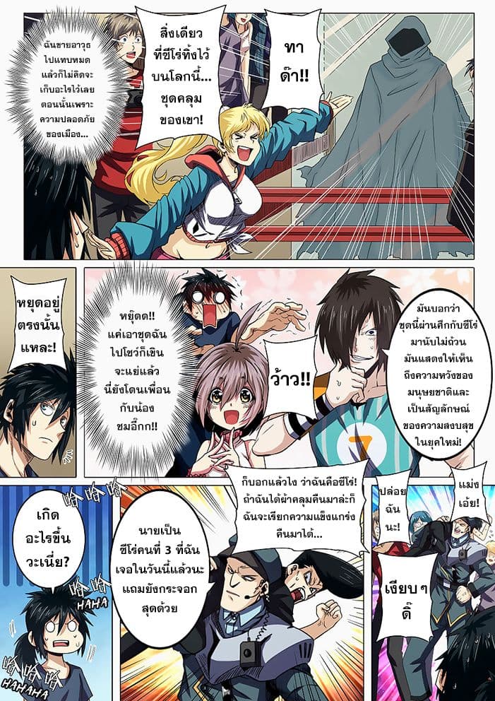Hero? I Quit A Long Time Ago ฮีโร่น่ะหรอ? ฉันเลิกเป็นมานานแล้ว page 6