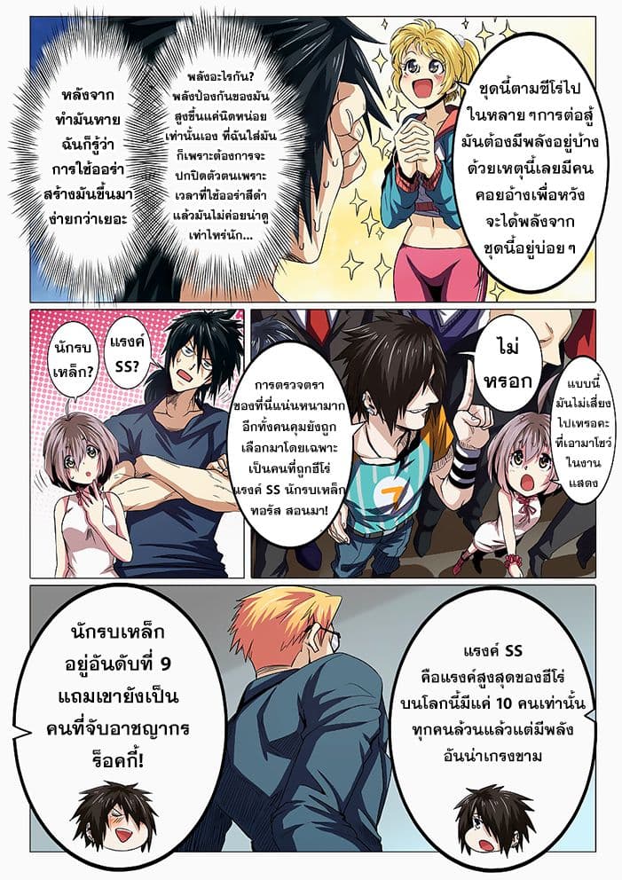 Hero? I Quit A Long Time Ago ฮีโร่น่ะหรอ? ฉันเลิกเป็นมานานแล้ว page 7